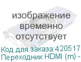 Переходник HDMI (m) - VGA (f), GOLD , 0.1м, белый (NONAME)