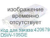 DSW-105GE