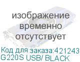 G220S USB/ BLACK