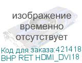 BHP RET HDMI_DVI18