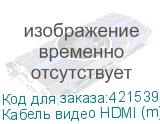 Кабель видео HDMI (m) - HDMI (m) , ver 2.0, 5м, черный (NONAME)