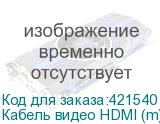 Кабель видео HDMI (m) - HDMI (m) , ver 2.0, 7м, черный (NONAME)