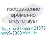 MWS-2003 WHITE