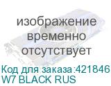 W7 BLACK RUS