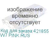 W7 PINK RUS