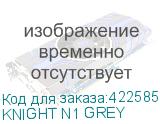 KNIGHT N1 GREY