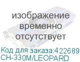CH-330M/LEOPARD