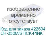 CH-330M/STICK-PINK