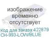 CH-993-LOW/BLUE