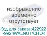 T-9924WALNUT/CHOK