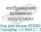 Саундбар LG SN4 2.1 300Вт+200Вт черный