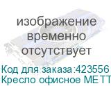 Кресло офисное МЕТТА К-27 пластик, ткань, сиденье и спинка мягкие, черное