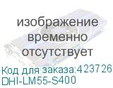 DHI-LM55-S400