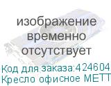 Кресло офисное МЕТТА К-9 пластик, прочная сетка, сиденье и спинка регулируемые, черное