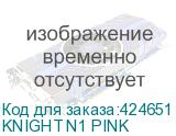 KNIGHT N1 PINK