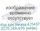 2D75-24A-60S (white)