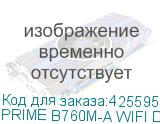 PRIME B760M-A WIFI D4