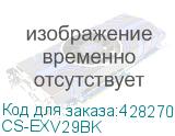 CS-EXV29BK