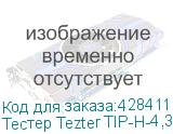Тестер Tezter TIP-H-4,3(ver.2) NONAME