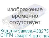 СНПЧ Смарт 4 цв с пакетными картриджами с поддоном, , компл