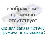 Пружина пластиковая Silwerhof 19мм, 116 - 135 листов, A4, 100, белый (SILWERHOF)