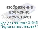 Пружина пластиковая Silwerhof 32мм, 241 - 280 листов, A4, 50, белый (SILWERHOF)