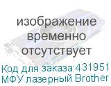 МФУ лазерный Brother DCP-1602R + 2 картриджа, черно-белая печать, A4, цвет черный (BROTHER)