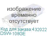 DSW-108GE