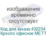 Кресло офисное МЕТТА К-4-Т хром, прочная сетка, сиденье и спинка регулируемые, серое