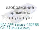 CH-879N/BROWN