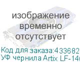 УФ чернила Artix LF-140, 600мл, Light Cyan