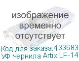 УФ чернила Artix LF-140, 600мл, Light Magenta