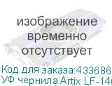 УФ чернила Artix LF-140, 600мл, Yellow