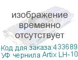УФ чернила Artix LH-100, 600мл, Cyan
