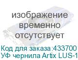УФ чернила Artix LUS-170, Yellow, 1L