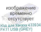 FK11 USB (GREY)