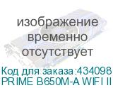 PRIME B650M-A WIFI II