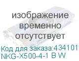 NKG-X500-4-1 B W