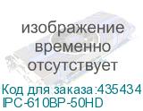 IPC-610BP-50HD