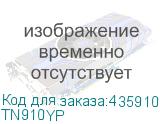 Brother TN910YP Тонер-картридж для HL-L9310CDW/MFC-L9570CDW жёлтый (9000 стр.) аналог TN910Y TN910YP