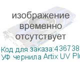 УФ чернила Artix UV Plus LH-100, 600мл, Magenta