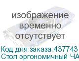 Стол эргономичный ЧАСТЬ 1 Арго , 1400х900х760 мм, левый, ясень шимо (АРГО)