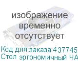 Стол эргономичный ЧАСТЬ 1 Арго , 1400х900х760 мм, правый, ясень шимо (АРГО)