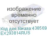 EX293814RUS