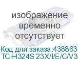 TC-H324S 23X/I/E/C/V3.0