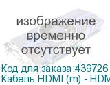 Кабель HDMI (m) - HDMI (m) , ver 1.4, 3м, GOLD, ф/фильтр (NONAME)