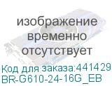BR-G610-24-16G_EB