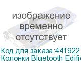 Колонки Bluetooth Edifier D12, 2.0, белый/ белый (EDIFIER)