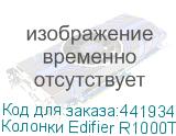 Колонки Edifier R1000T4, 2.0, черный (EDIFIER)