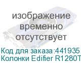 Колонки Edifier R1280T, 2.0, черный (EDIFIER)